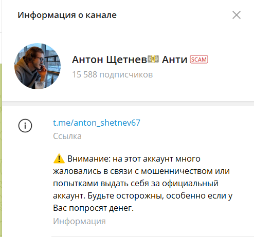 Честный отзыв и проверка канала «Антон Щетнев💵 Анти». Обман или нет?