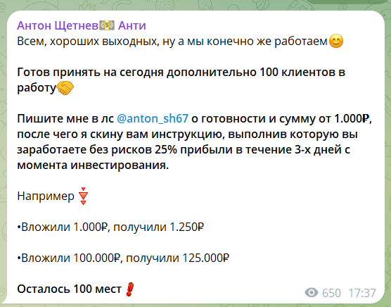 Честный отзыв и проверка канала «Антон Щетнев💵 Анти». Обман или нет?