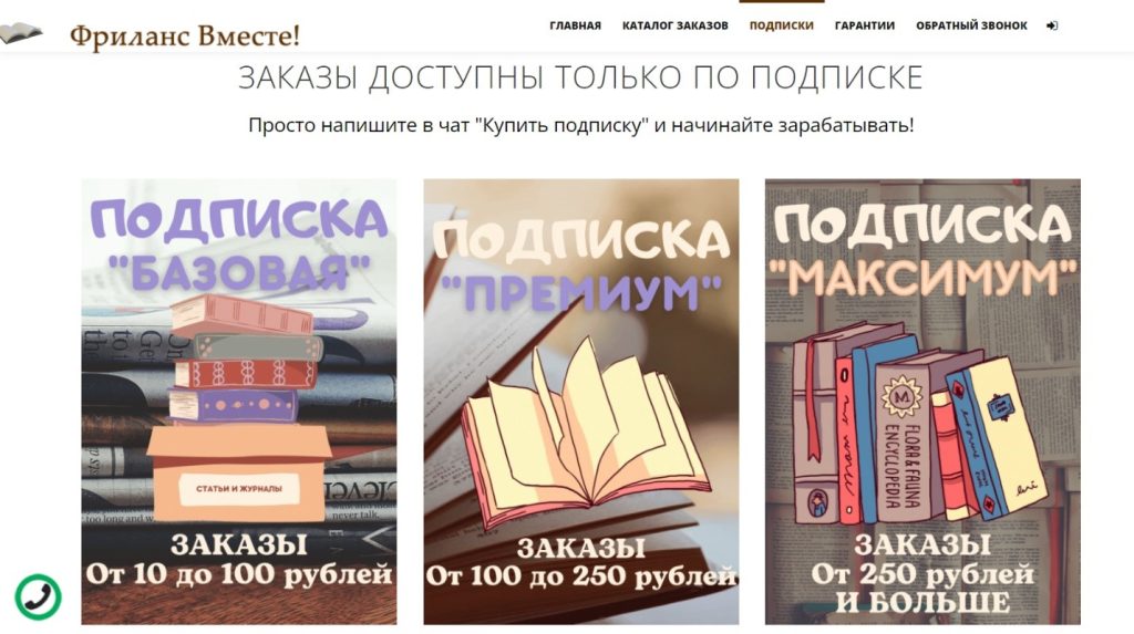 Честный отзыв и проверка проекта «Фриланс Вместе!», обман или нет?