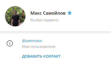 Честный отзыв и проверка ТГ-канала Макс для Народа! Обман или нет?