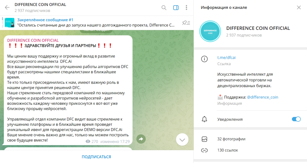 DIFFERENCE COIN OFFICIAL: отзывы о ТГ-канале и честная проверка