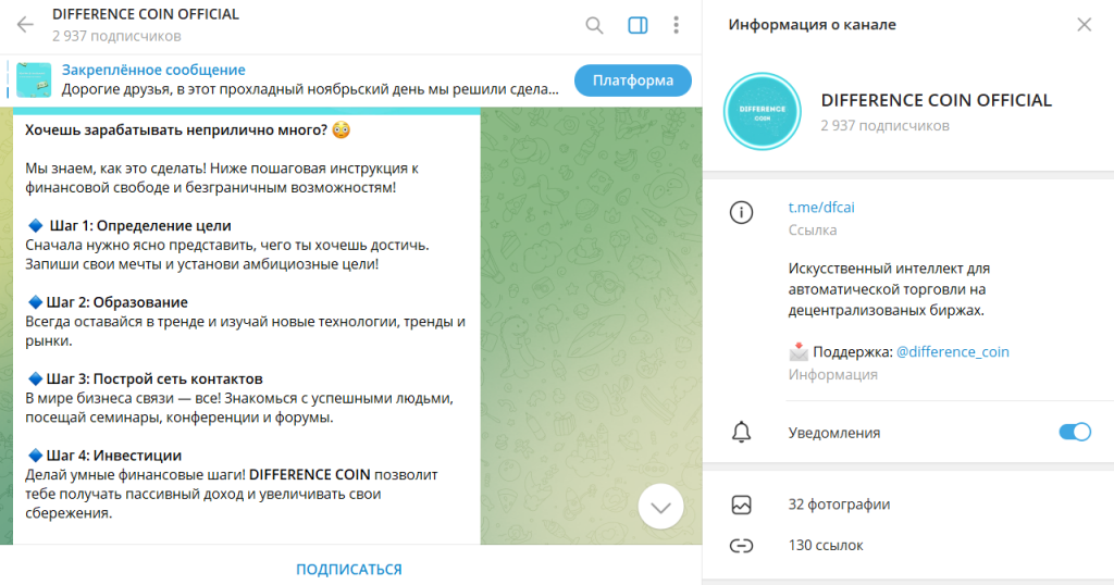DIFFERENCE COIN OFFICIAL: отзывы о ТГ-канале и честная проверка