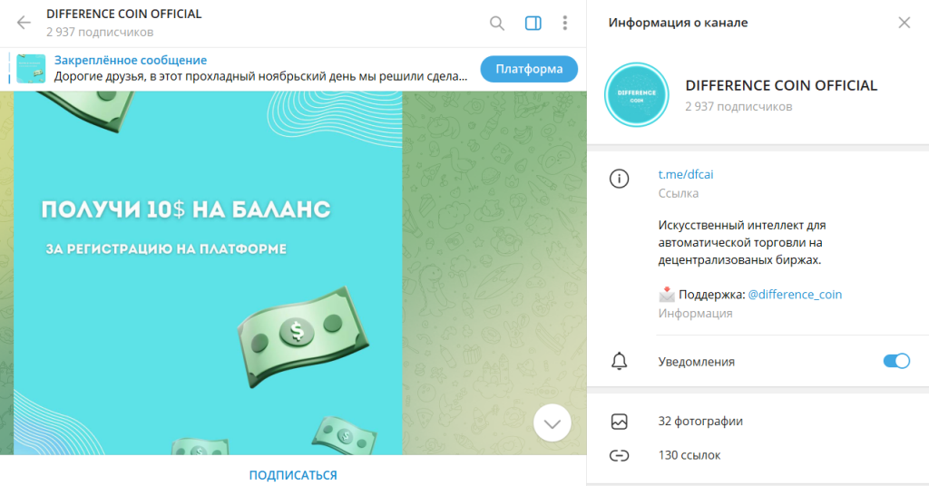 DIFFERENCE COIN OFFICIAL: отзывы о ТГ-канале и честная проверка