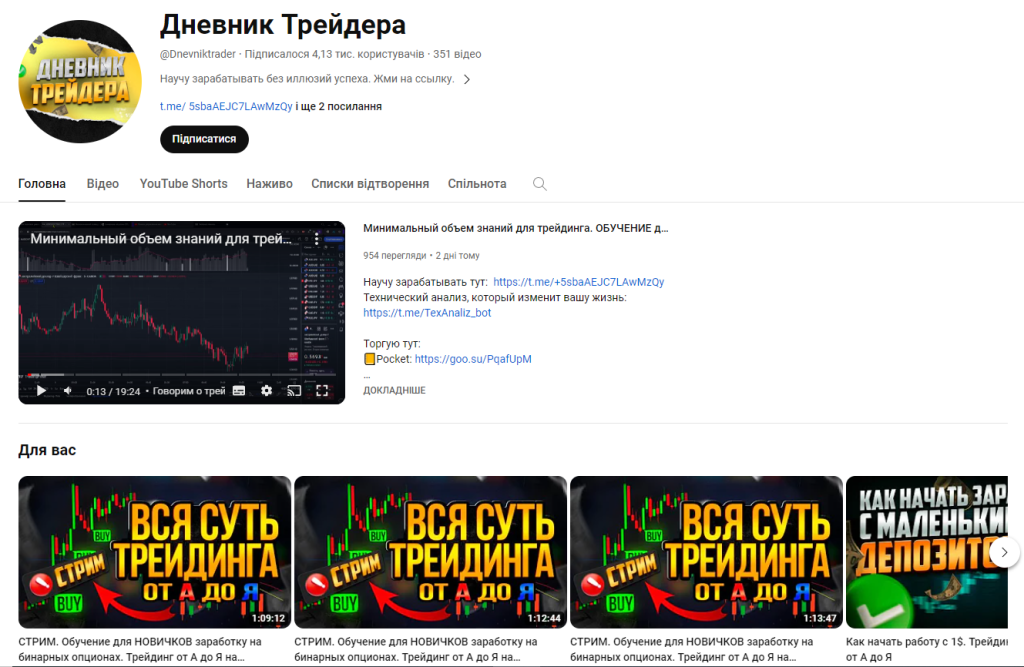 Дневник Трейдера – обман или нет? Отзывы о телеграм-проекте