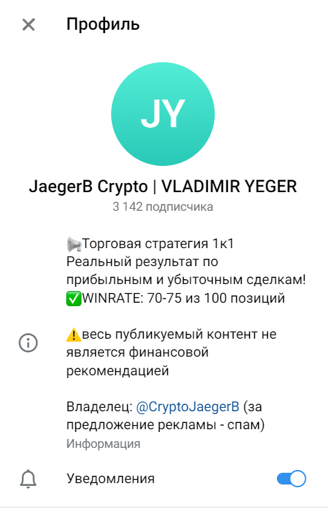 JaegerB Crypto | VLADIMIR YEGER: возможность заработка или развод?