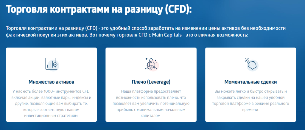 MAIN CAPITALS обманывает трейдеров или нет? Проверка работы брокера и отзывы