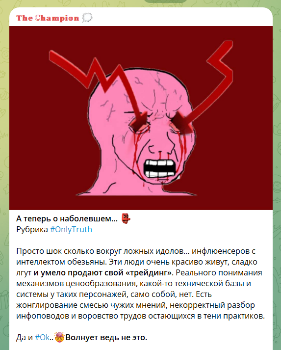 Обманывает ли телеграм-канал The Champion подписчиков? Вся правда о The Champion и честные отзывы!