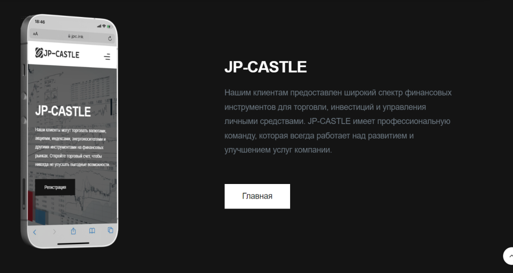 Отзывы о брокере JP-CASTLE! Обманывает или нет?