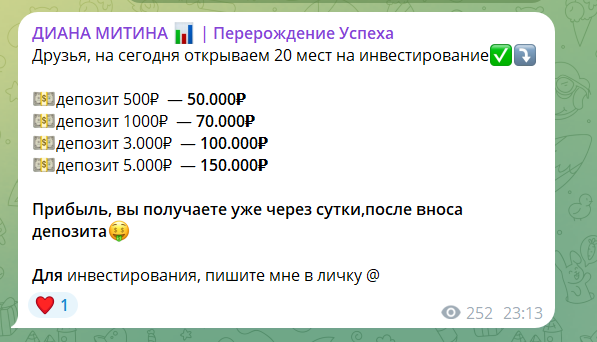 Почему канал «ДИАНА МИТИНА | Перерождение Успеха» – фейк? Отзывы и проверка проекта