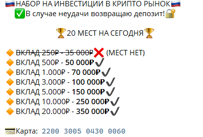 Получится ли заработать с ТГ-каналом КРИПТОВАЛЮТА PRO? Проверка и честные отзывы