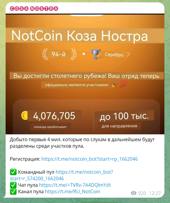 Проверка телеграм-канала COSA NOSTRA. Как бот обманывает людей? Отзывы