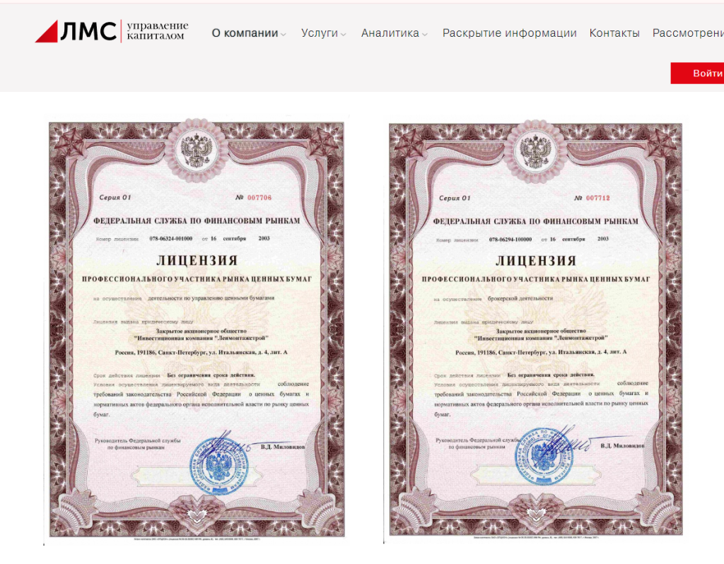 Проверяем брокера ЛМС. Обзор и отзывы