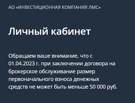 Проверяем брокера ЛМС. Обзор и отзывы