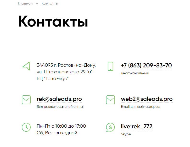 Проверяем Saleads.pro, обзор и отзывы!