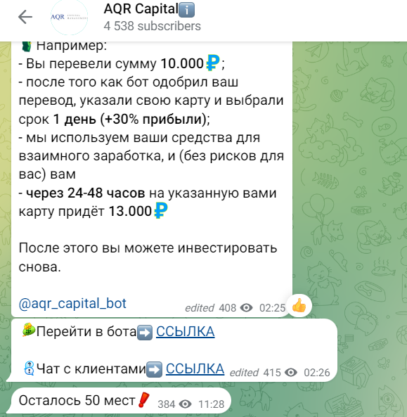 AQR Capital bot — честные отзывы про лохотрон!