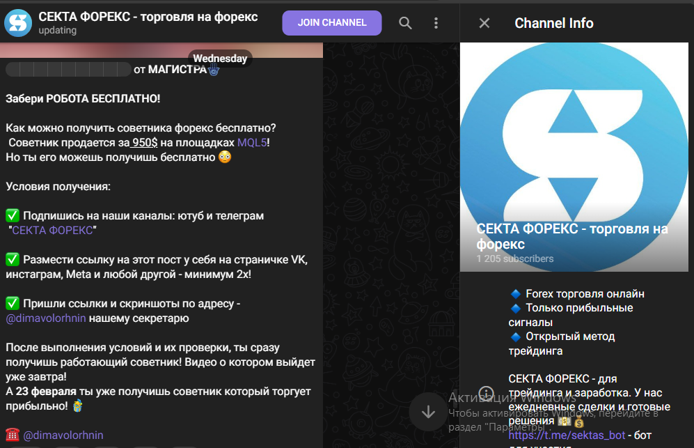 «Forexsect»: стоит ли прислушиваться к советам? Проверка и отзывы