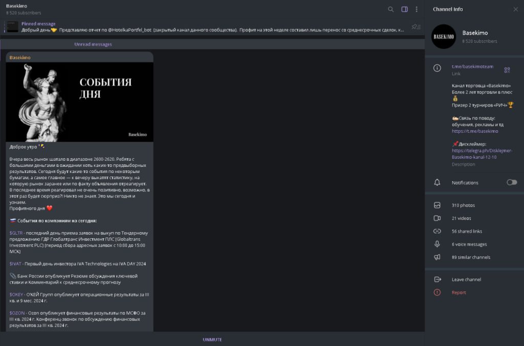 Basekimo – отзывы и обзор телеграм-канала