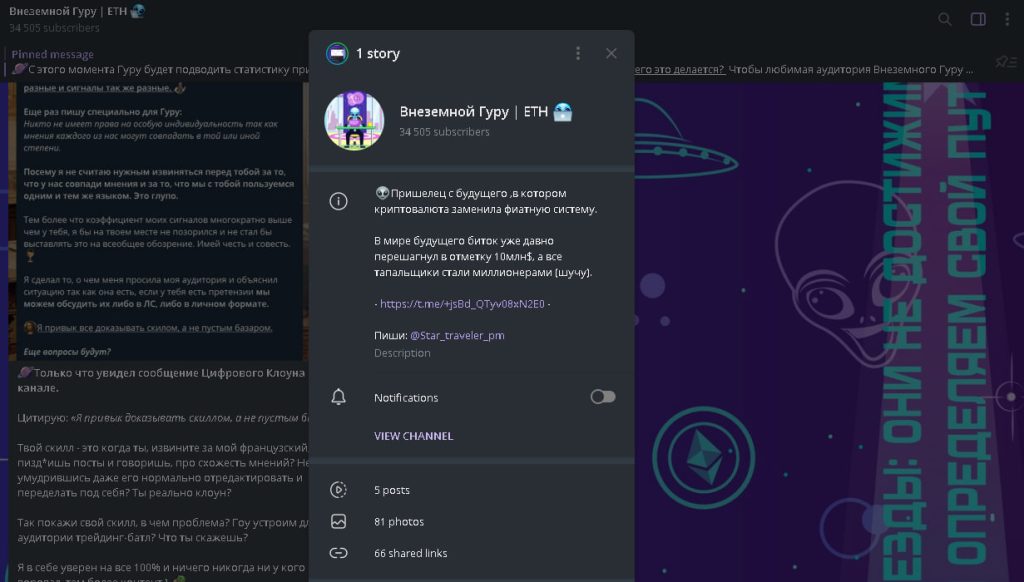 Отзывы о Внеземной Гуру | ETH, можно ли доверять ?