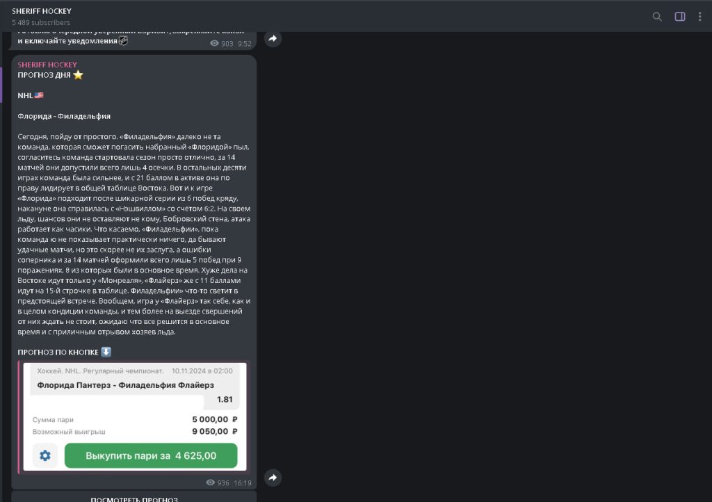 Шериф Хоккей (Sheriff Hockey): Отзывы о Telegram