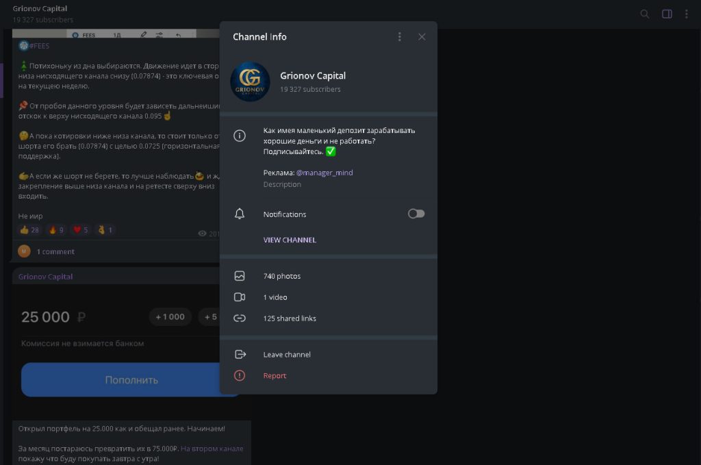 Телеграм Grionov Capital – отзывы и правда о мошеннике!