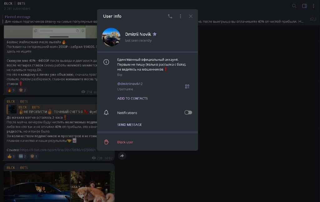 Blck Bets — отзывы о Телеграмм-канале и разоблачение