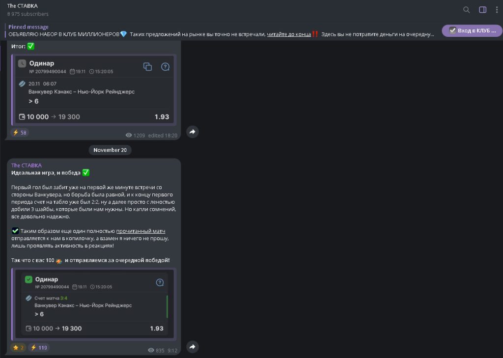 The СТАВКА — отзывы о Телеграмм-канале