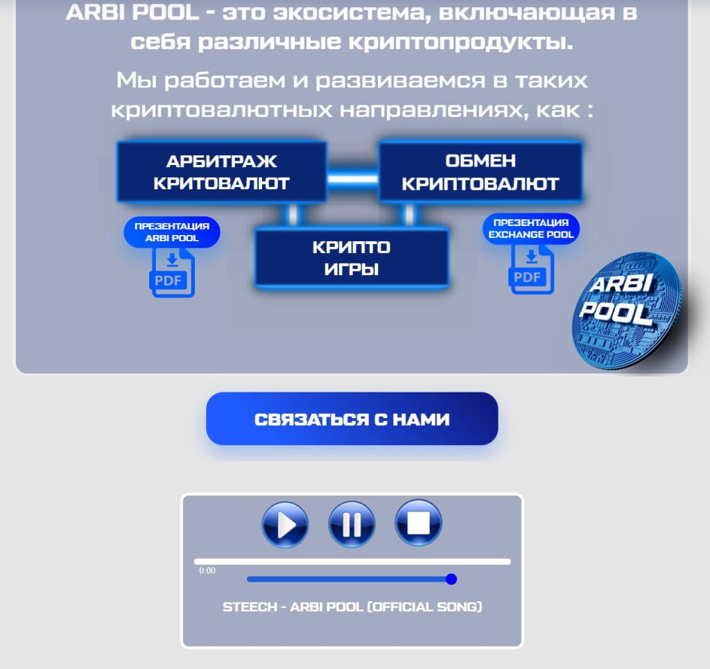 Реальные отзывы о Telegram-боте Arbi Pool: разоблачение