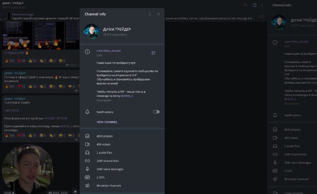 Дима Трейдер: отзывы и обзор телеграм-канала