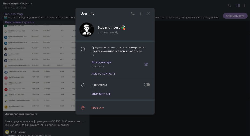 Инвестиции Студента — отзывы о Телеграм-канале