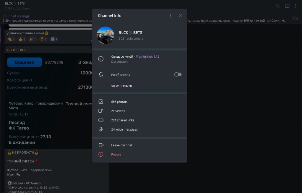 Blck Bets — отзывы о Телеграмм-канале и разоблачение