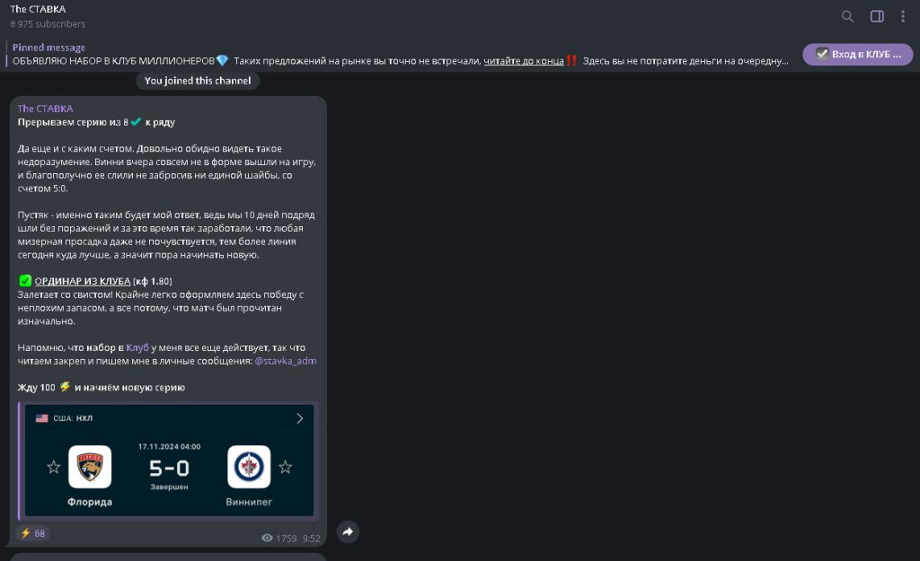 The СТАВКА — отзывы о Телеграмм-канале
