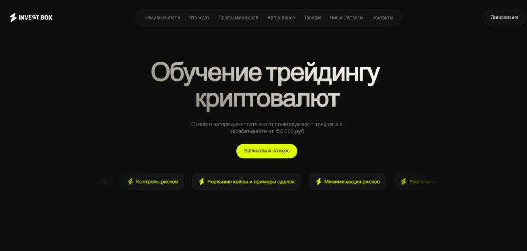 Обзор трейдера Invest Box: отзывы реальных пользователей