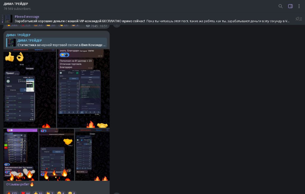 Дима Трейдер: отзывы и обзор телеграм-канала