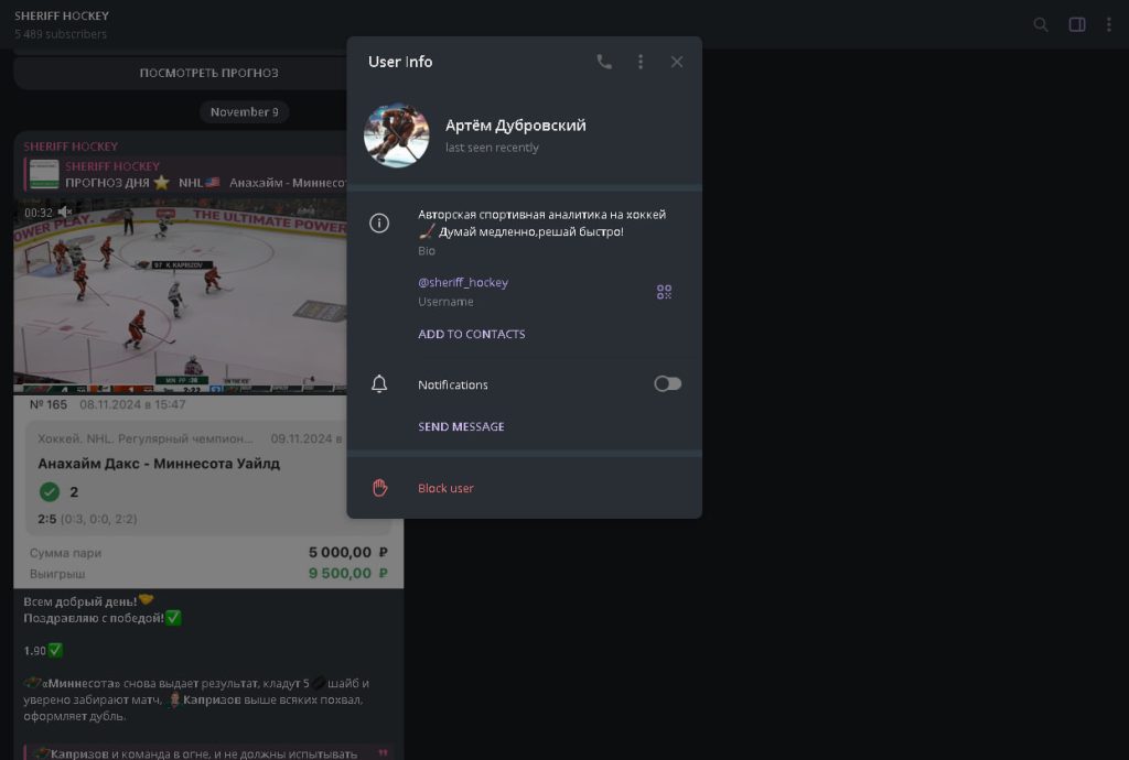 Шериф Хоккей (Sheriff Hockey): Отзывы о Telegram