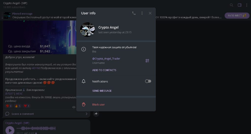 Crypto Angel — [VIP] отзывы клиентов