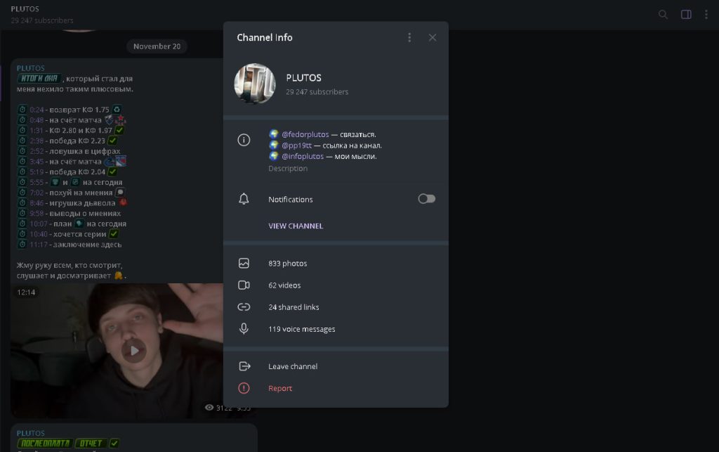 Plutos — отзывы и правда о Телеграмм-канале каппера