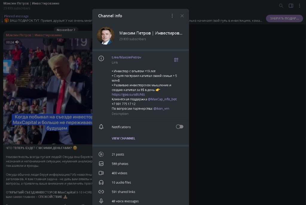 Максим Петров Инвестирование и MaxCapital: Отзывы
