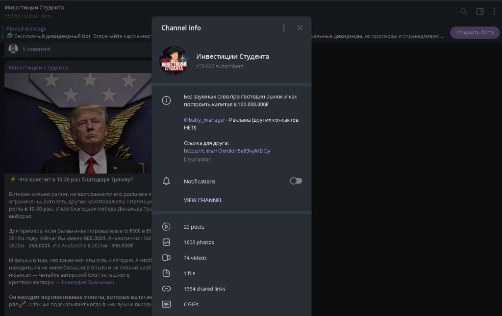Инвестиции Студента — отзывы о Телеграм-канале