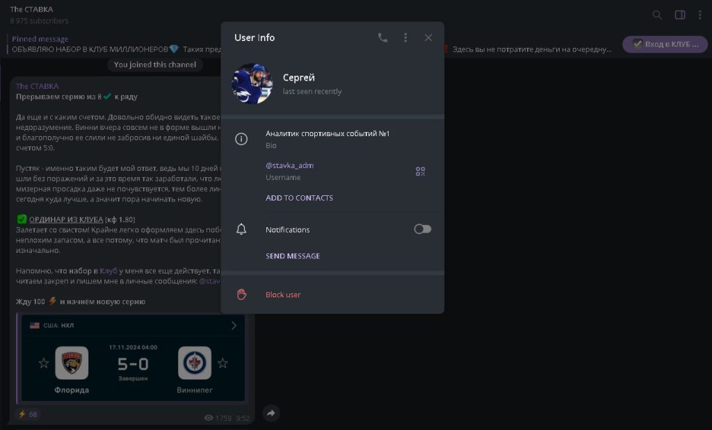The СТАВКА — отзывы о Телеграмм-канале