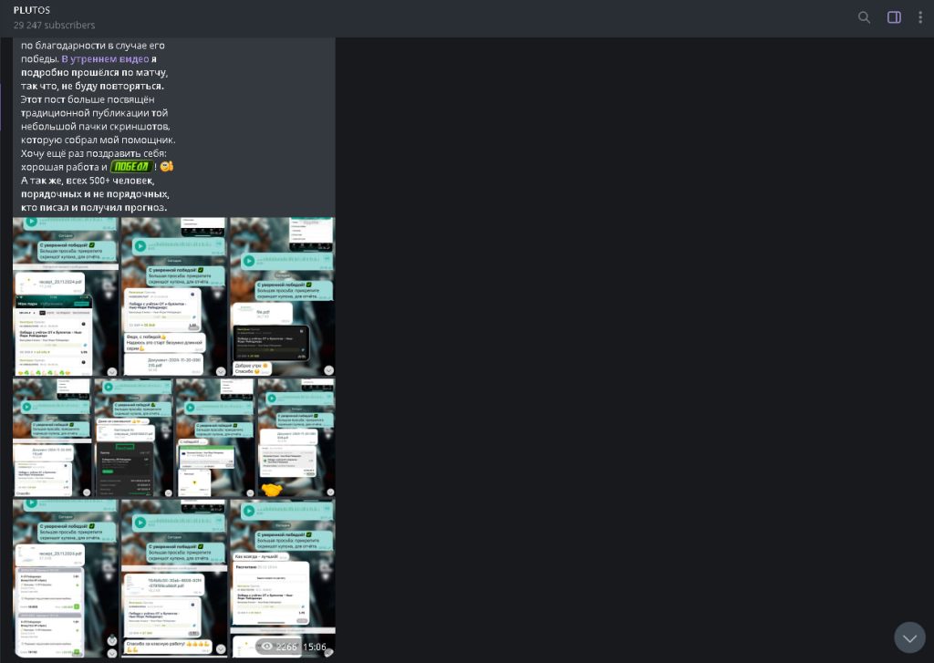 Plutos — отзывы и правда о Телеграмм-канале каппера