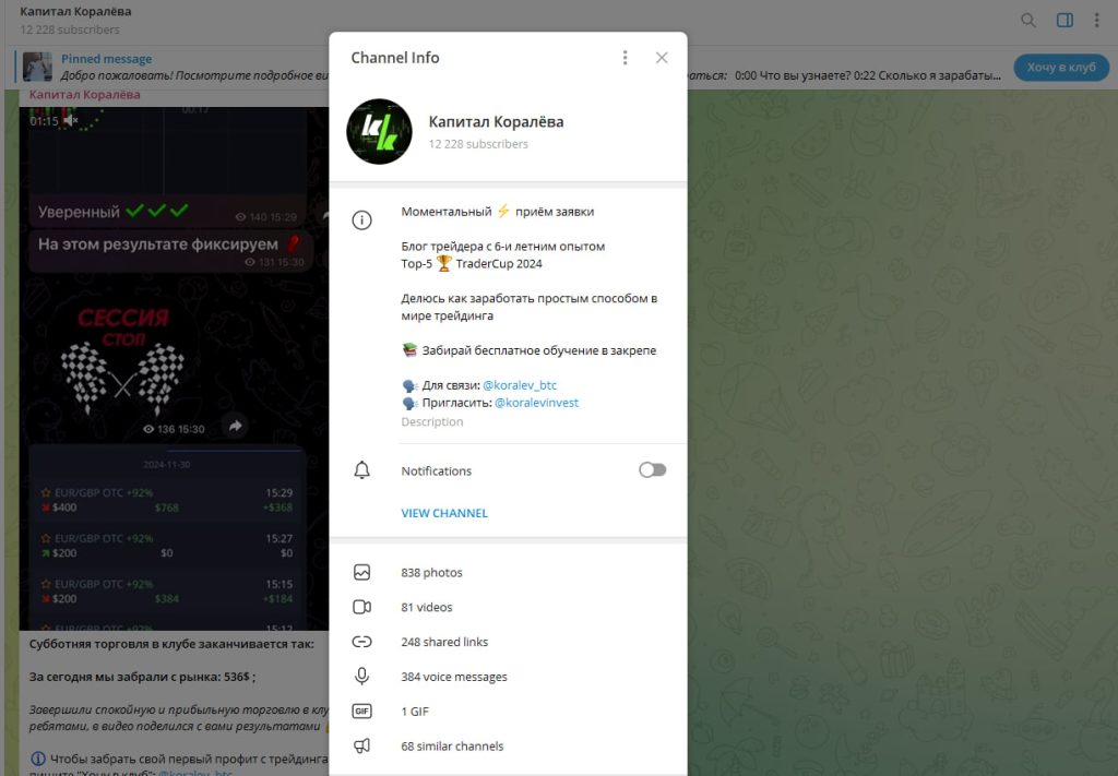 Капитал Коралева: отзывы и анализ деятельности трейдера