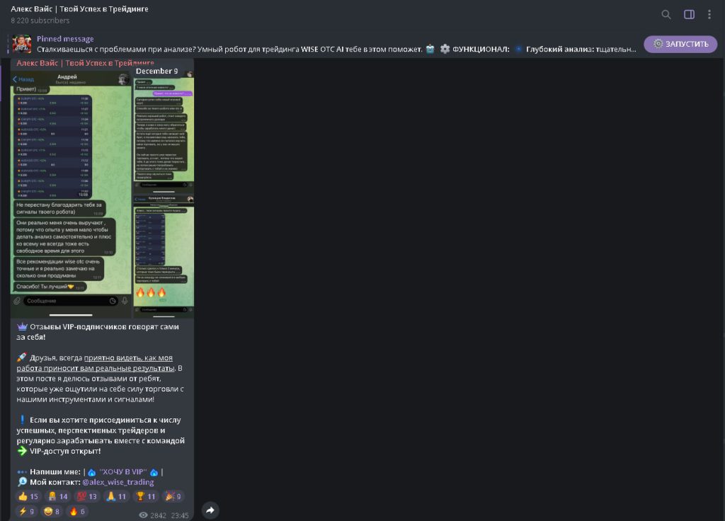 Алекс Вайс | Твой успех в трейдинге: реальные отзывы