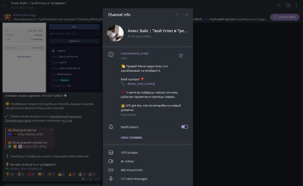 Алекс Вайс | Твой успех в трейдинге: реальные отзывы