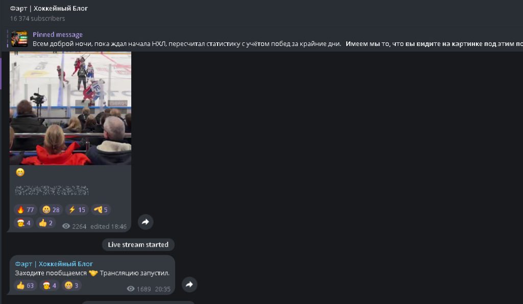 Телеграм канал Фарт | Хоккейный Блог – отзывы клиентов