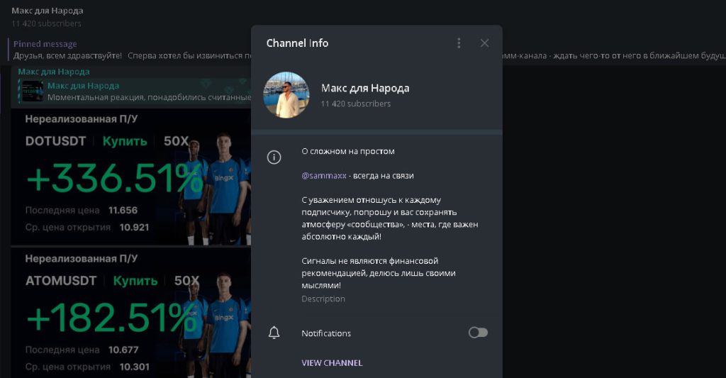 Отзывы о канале Макс для народа в Telegram