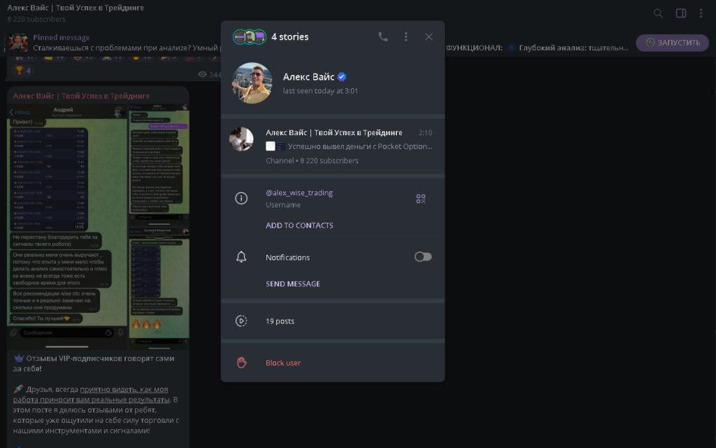 Алекс Вайс | Твой успех в трейдинге: реальные отзывы