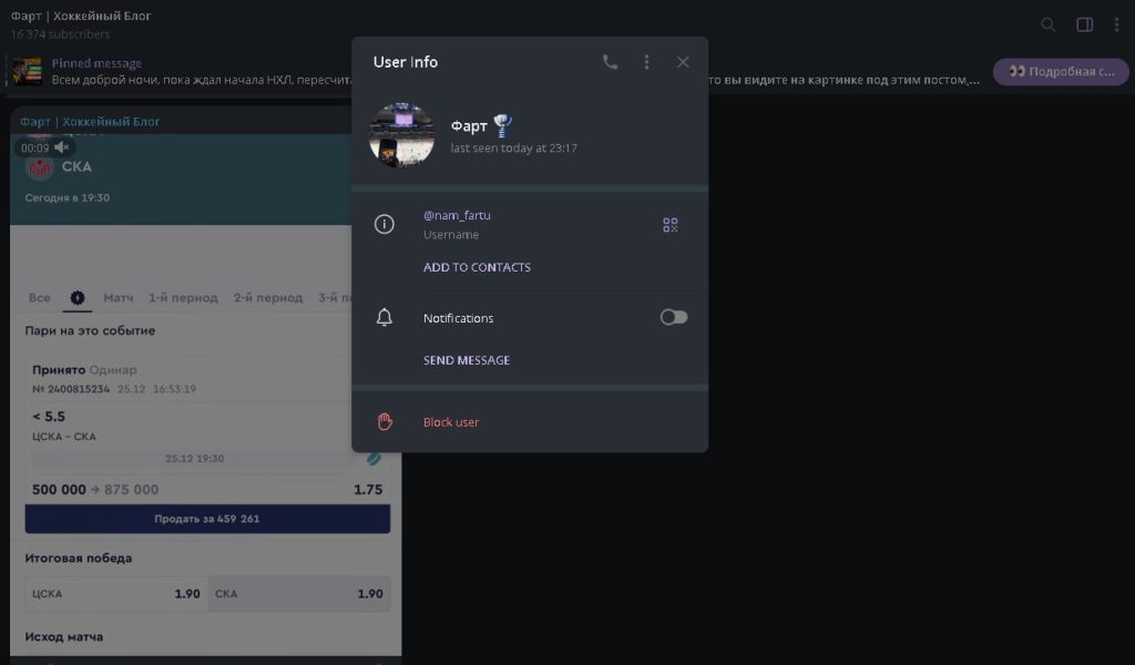 Телеграм канал Фарт | Хоккейный Блог – отзывы клиентов