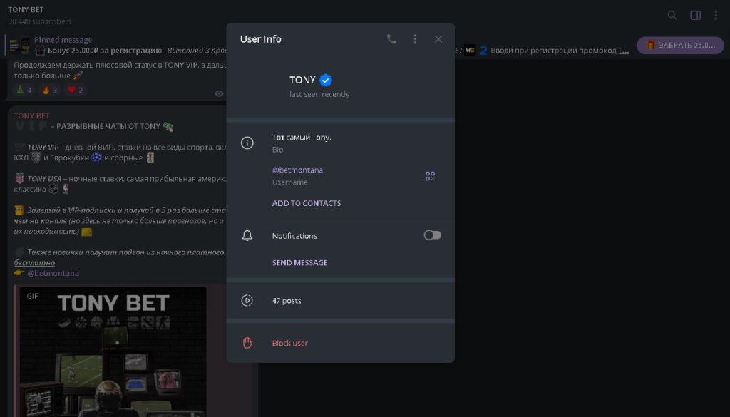 TONY BET - реальные отзывы, описание канала