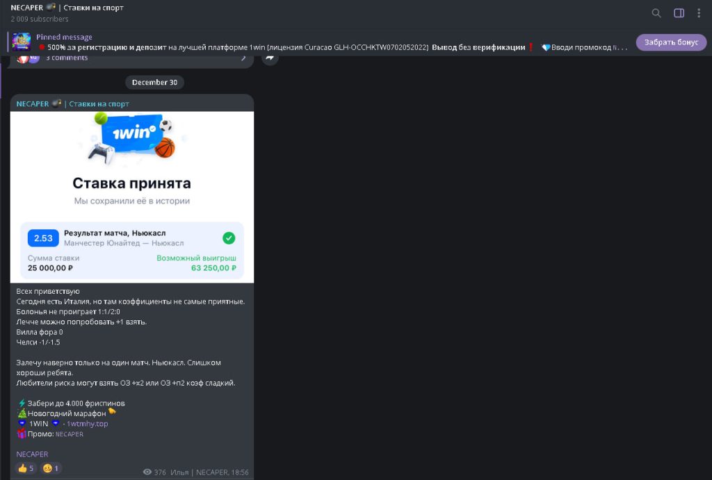 NECAPER | Ставки на спорт – реальные отзывы