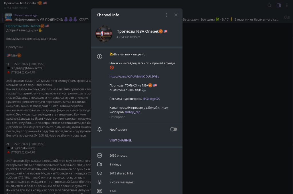 Прогнозы NBA Onebet — реальные отзывы о Телеграмм-канале